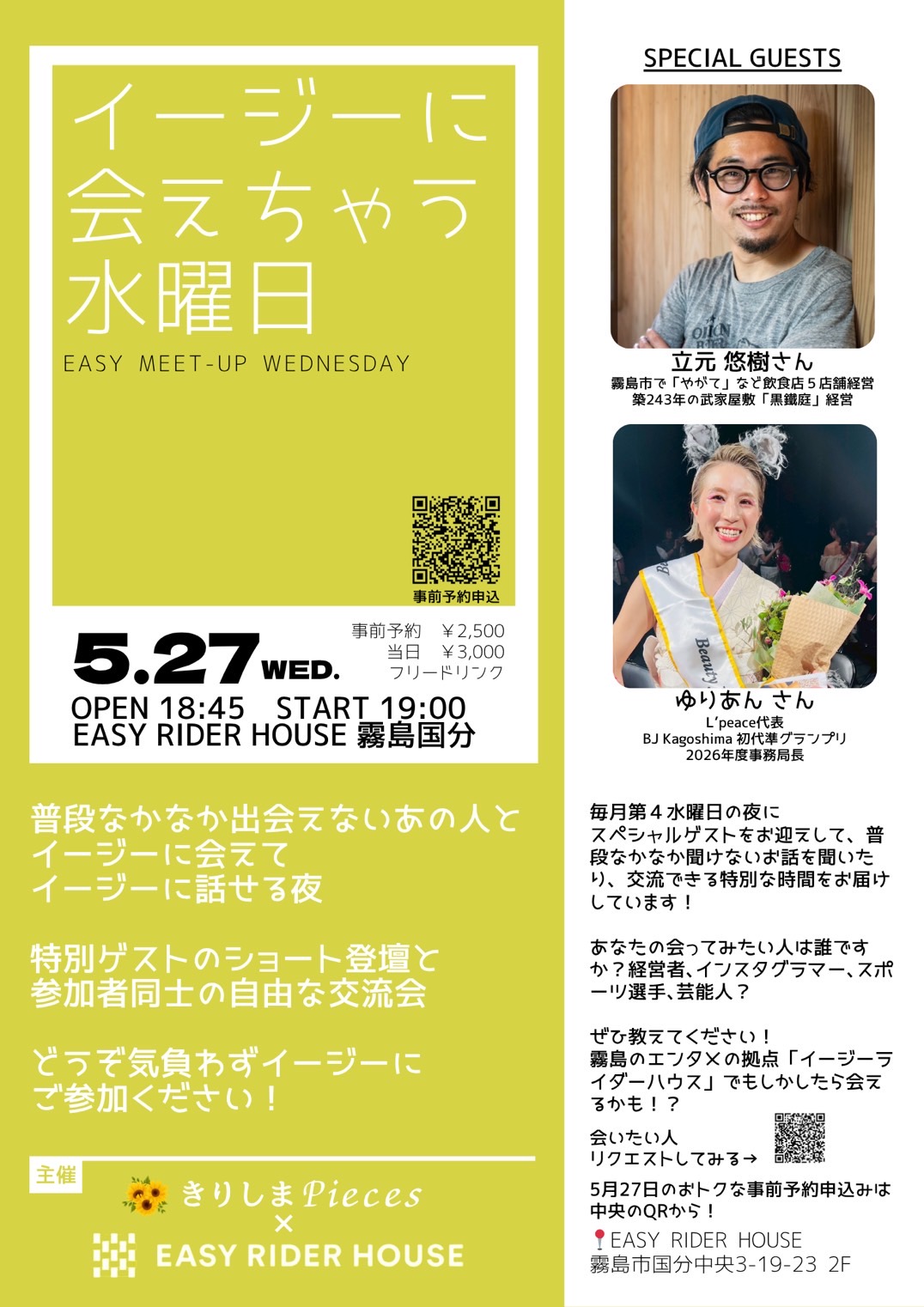 イージーに会えちゃう水曜日 フライヤー